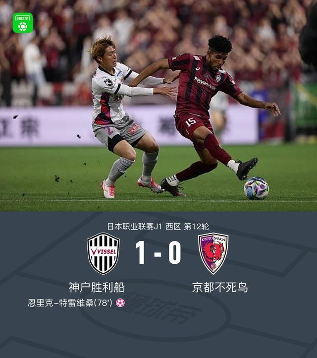 fb体育平台-神户胜利船1-0京都不死鸟，特雷维桑乌龙，埃利亚斯进球被吹